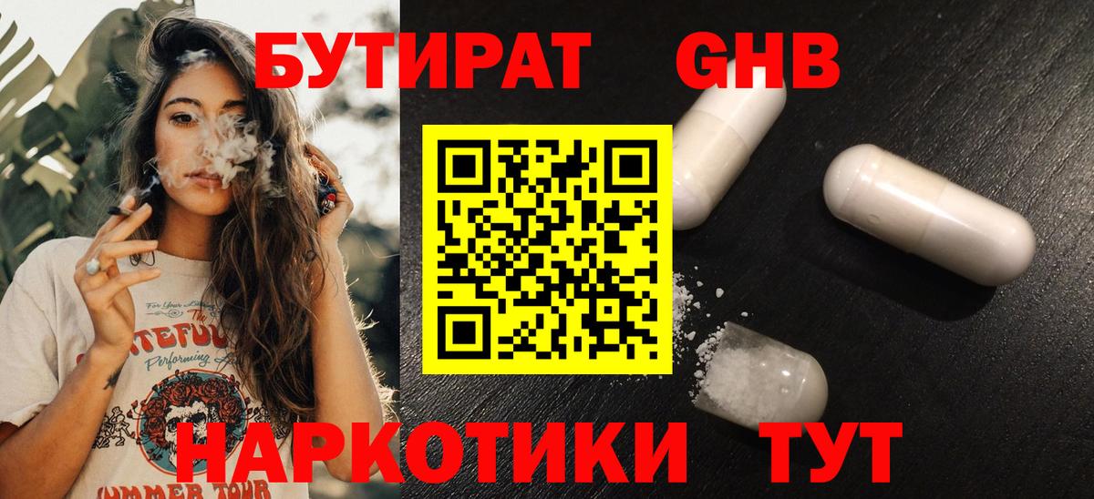 БУТИРАТ  Вход с VPN  Черкесск  Бутират Butirat 
