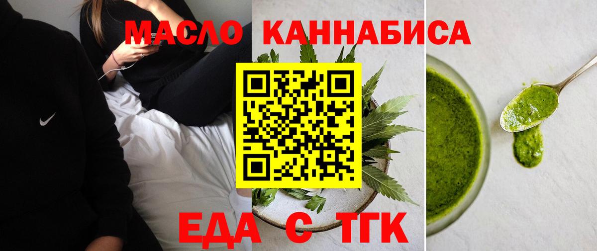Еда ТГК конопля Черкесск