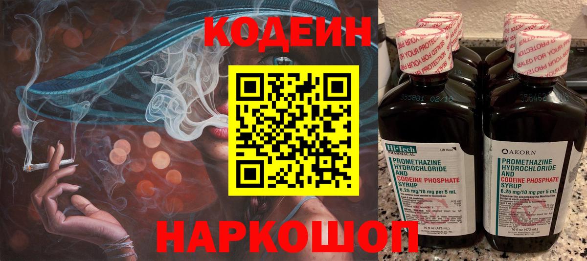 Черкесск  Codein напиток Lean (лин)  цена   Вход с VPN 