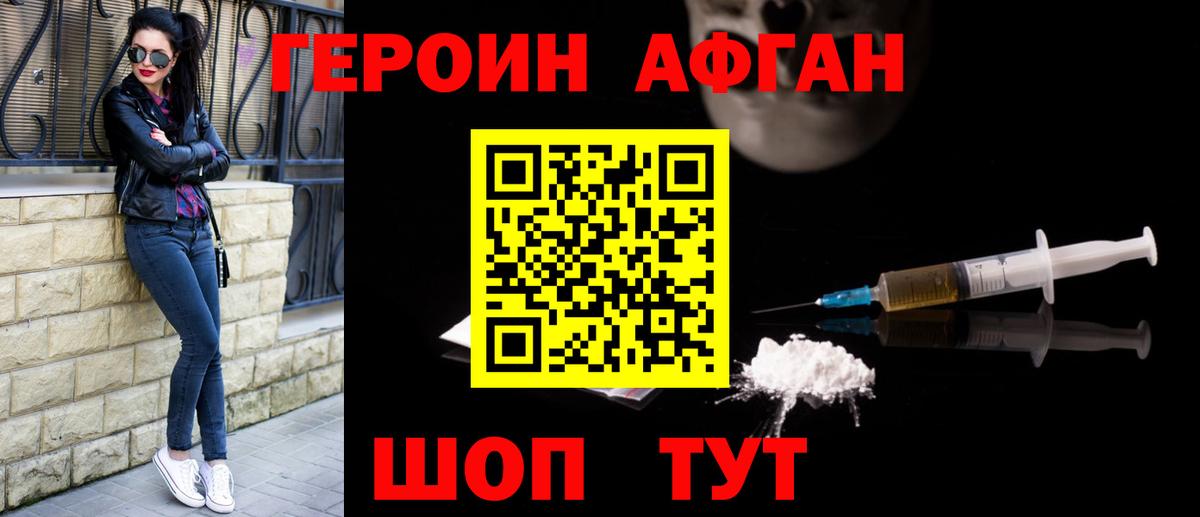 ГЕРОИН хмурый Черкесск