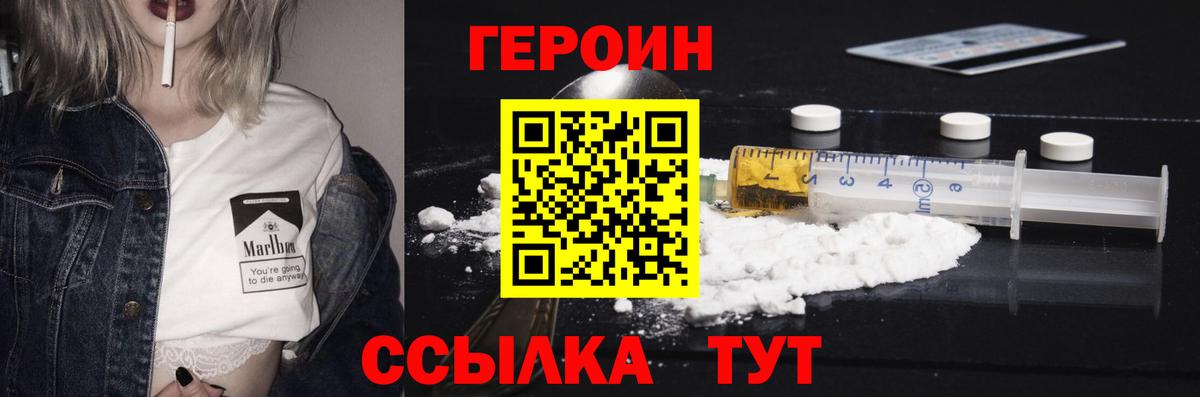ГЕРОИН  Вход с VPN  Черкесск  Героин афганец 