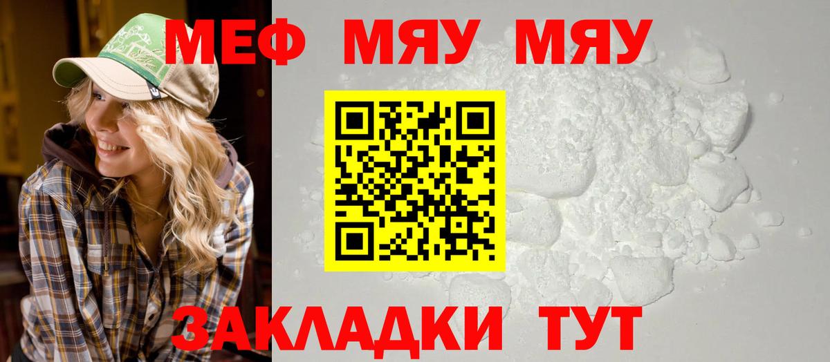 Меф мяу мяу мука Черкесск