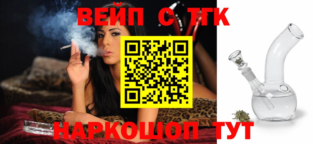 ТГК жижа Черкесск
