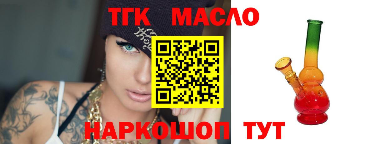 Черкесск  ТГК жижа  Вход с VPN  Дистиллят ТГК THC oil 